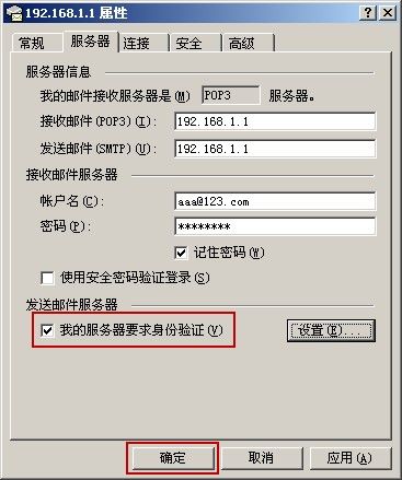 我的服务器需要身份验证