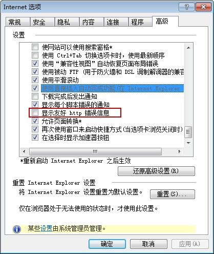 显示友好http错误信息