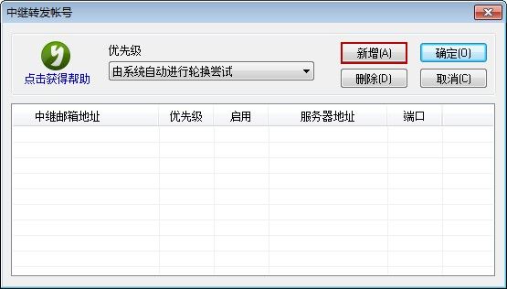 新增中继转发帐号