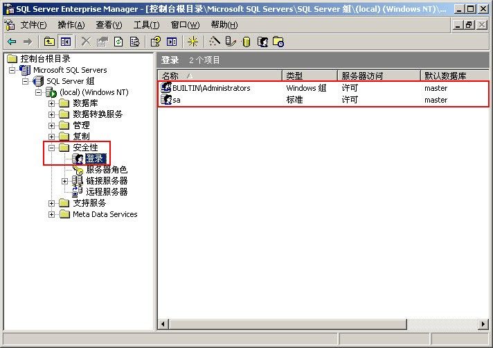 SQL Server企业管理器