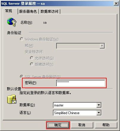 SQL Server登录属性