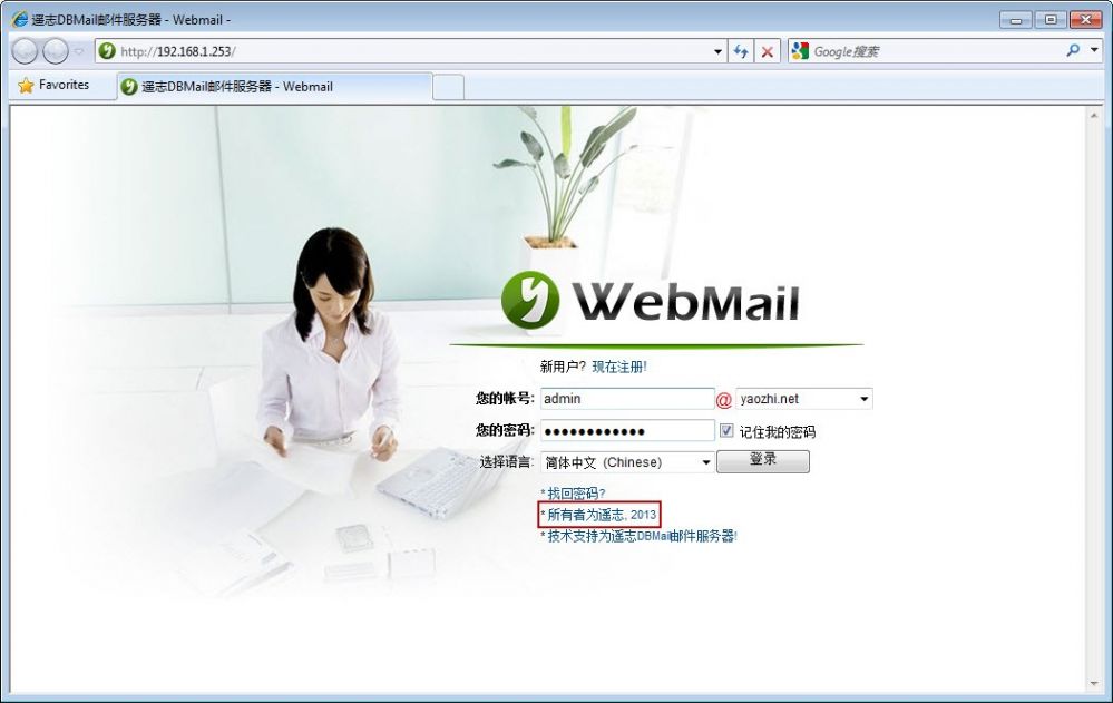 Webmail登录界面