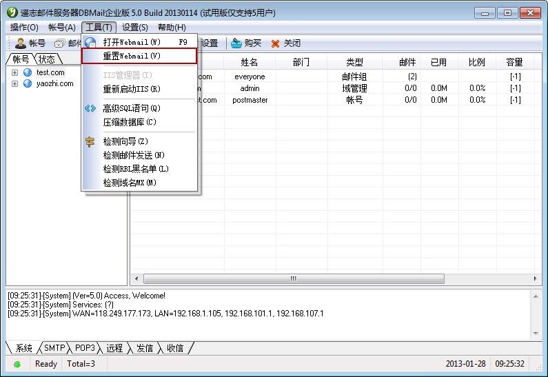 Webmail登录界面