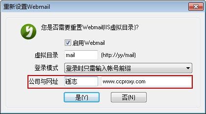 Webmail登录界面