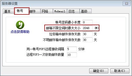 设置最大容量