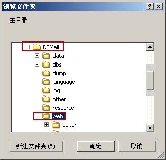 选择Web目录
