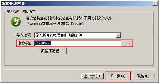 选择DBMail目录