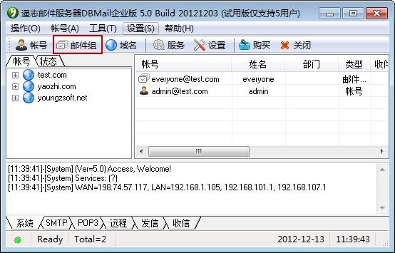选择DBMail邮件组
