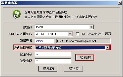 选择数据库身份验证模式