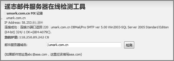 遥志邮件服务器在线检测工具