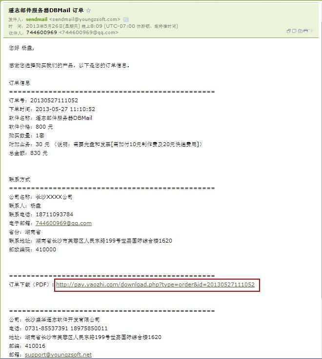 订单邮件
