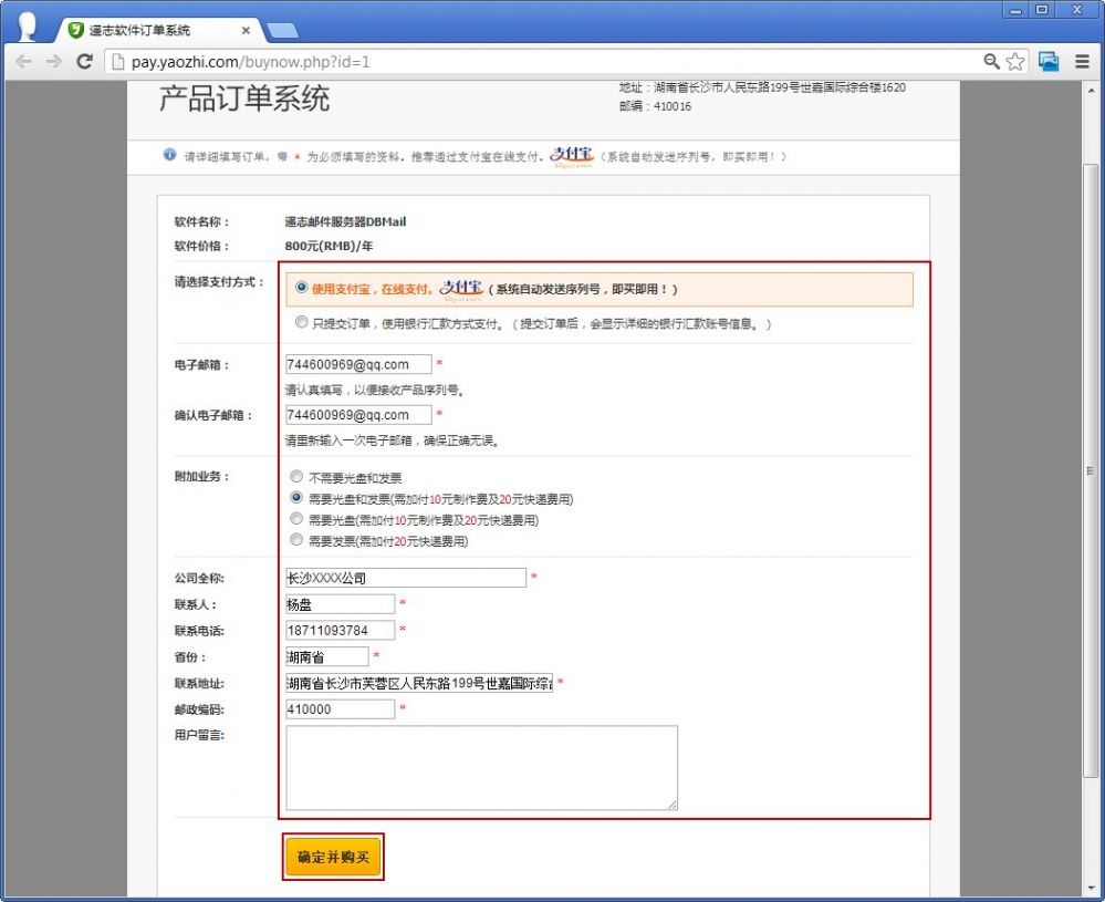 遥志产品订单信息填写页面