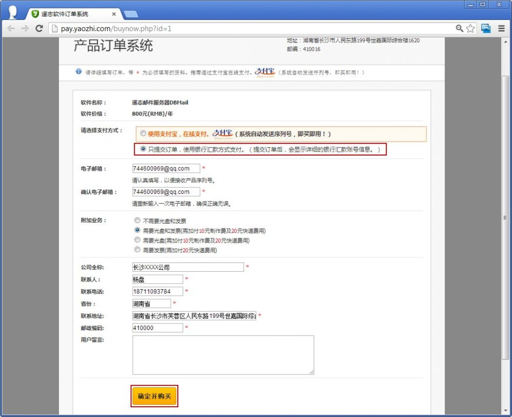 选择银行支付