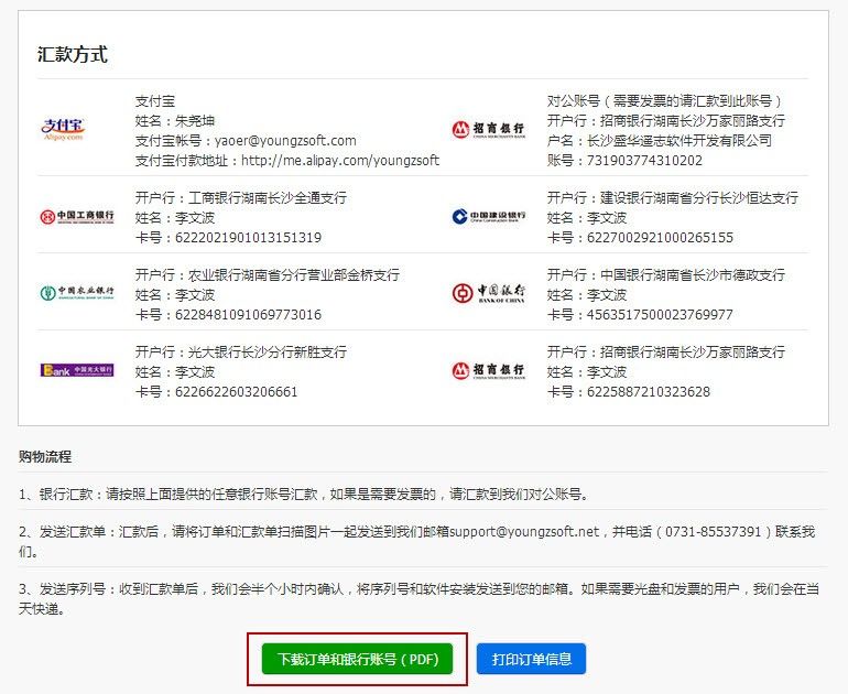 下载订单信息