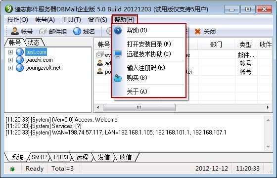 邮件服务器DBMail帮助菜单