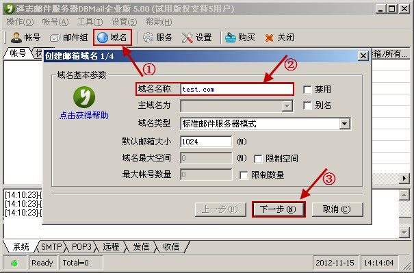 邮件服务器创建域名