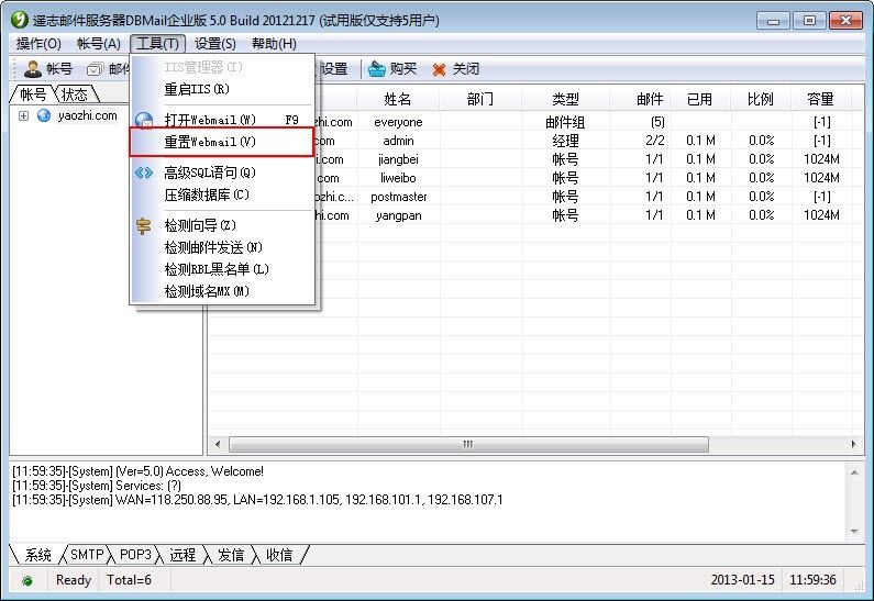 重置Webmail菜单