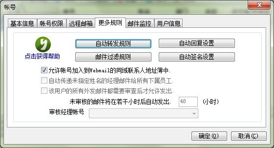 邮件服务器更多规则设置