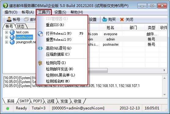 邮件服务器DBMail工具菜单