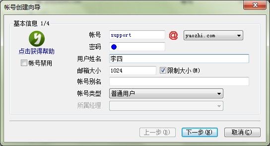 邮件服务器基本信息