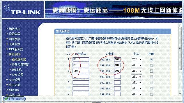 邮件服务器路由器设置