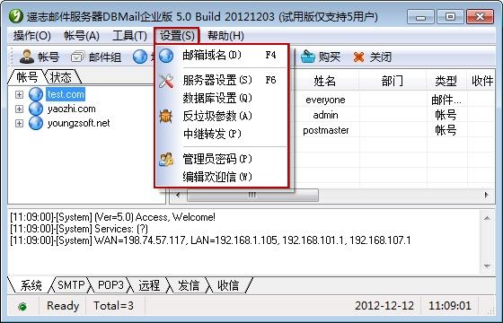 邮件服务器DBMail设置菜单