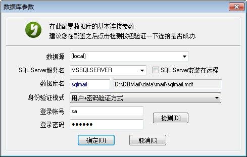 邮件服务器DBMail数据库设置