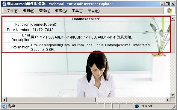 邮件服务器数据库问题
