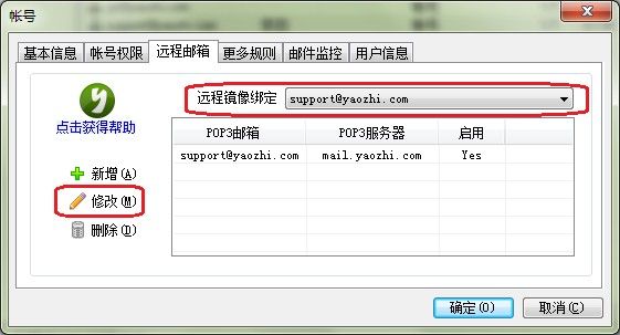 邮件服务器远程邮箱