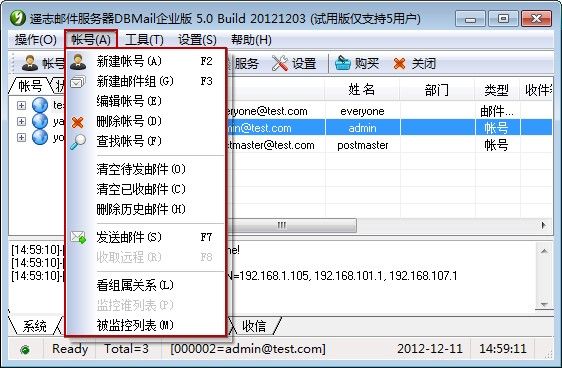 邮件服务器DBMail帐号菜单