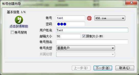 邮件服务器帐号基本信息
