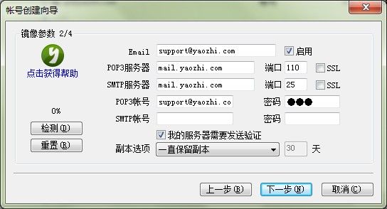 邮件服务器镜像参数设置