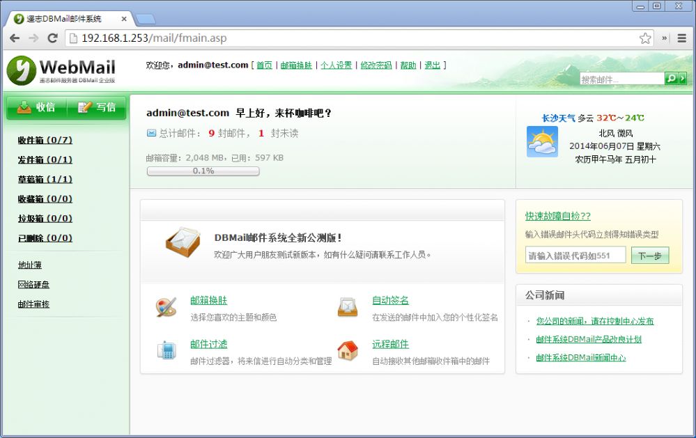 dbmail邮件审批功能界面