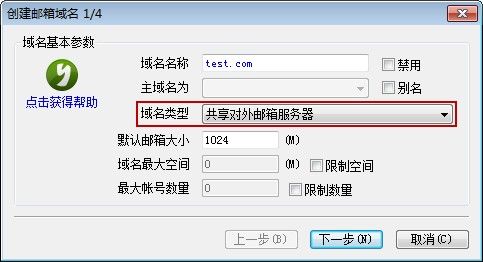 在创建域名时设置共享模式