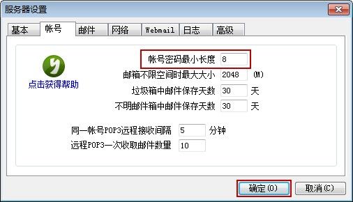 帐号密码最小长度设置