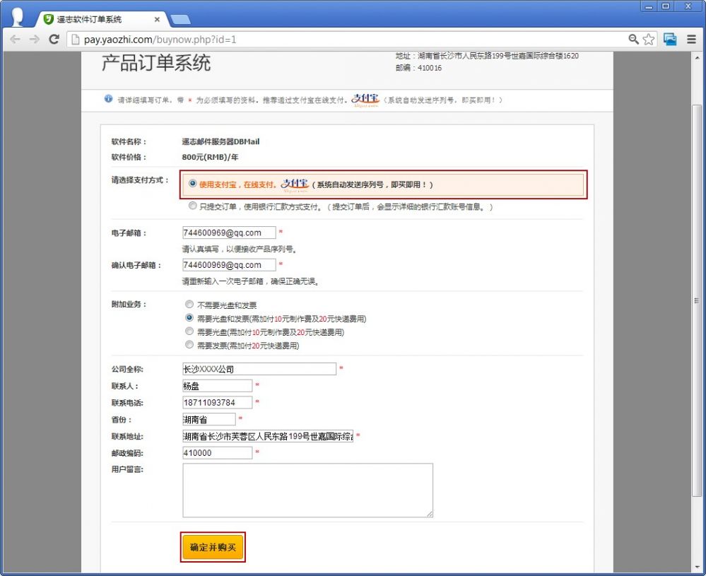 选择支付宝购买DBMail