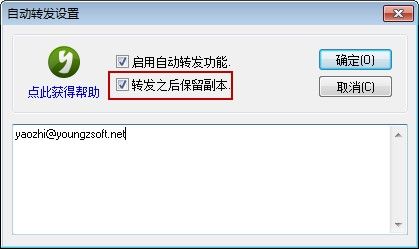自动转发设置
